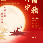 Ziua fericită de mijloc de toamnă (2022.09.10-2022.09.12)